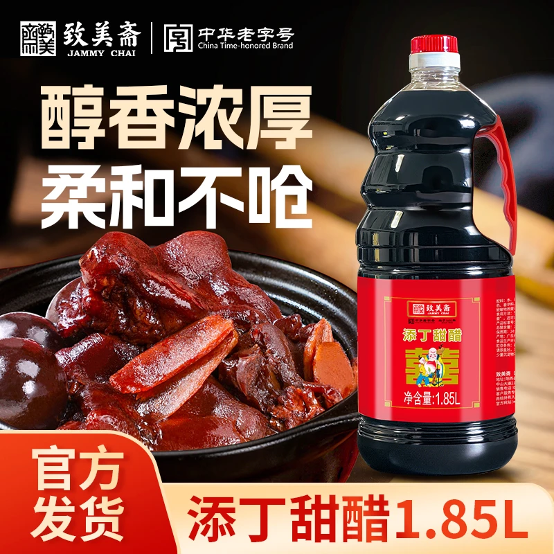 ZB致美斋添丁甜醋广东特产猪脚姜醋糯米甜月子醋中华老字号