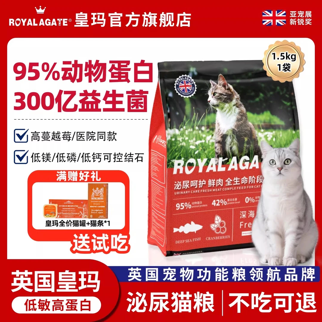 皇玛猫粮高鲜肉增肥营养不掉毛成猫幼猫鲜肉泌尿呵护无谷全阶段