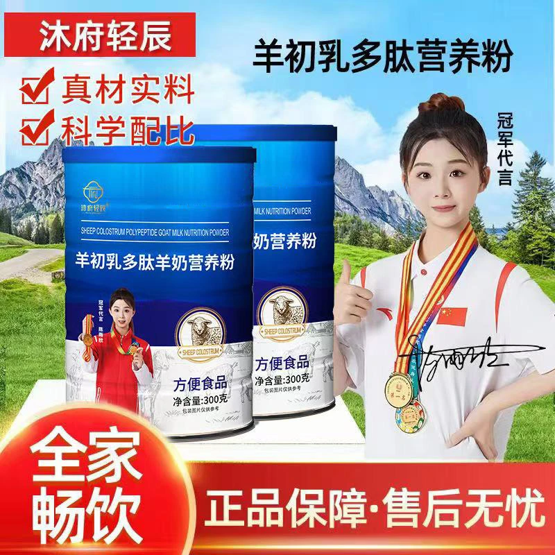 沐府轻辰升级款羊初乳方便冲饮W（试喝一桶）