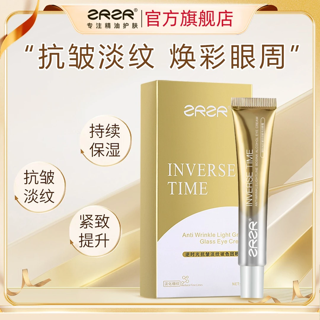 ZRZR逆时光抗皱淡纹玻色因眼霜以油养肤紧致修护淡化细纹眼部精华