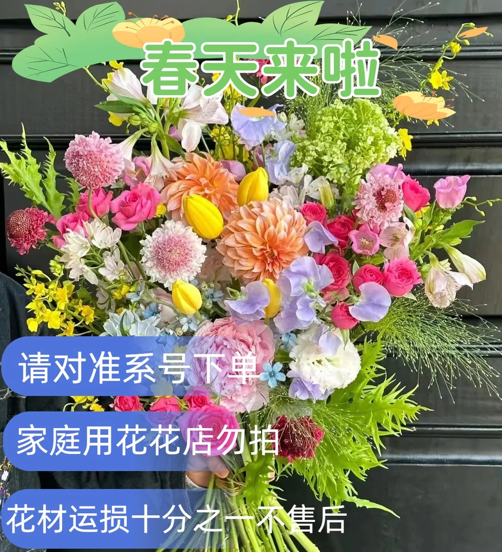 18【花农严选】一箱鲜花自由组合套餐（请对准主播与链接系号购买）