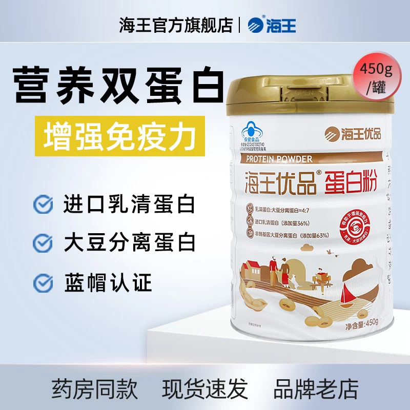 海王优品牌蛋白粉 增强免疫力营养品大豆蛋白老年蛋白质粉补充