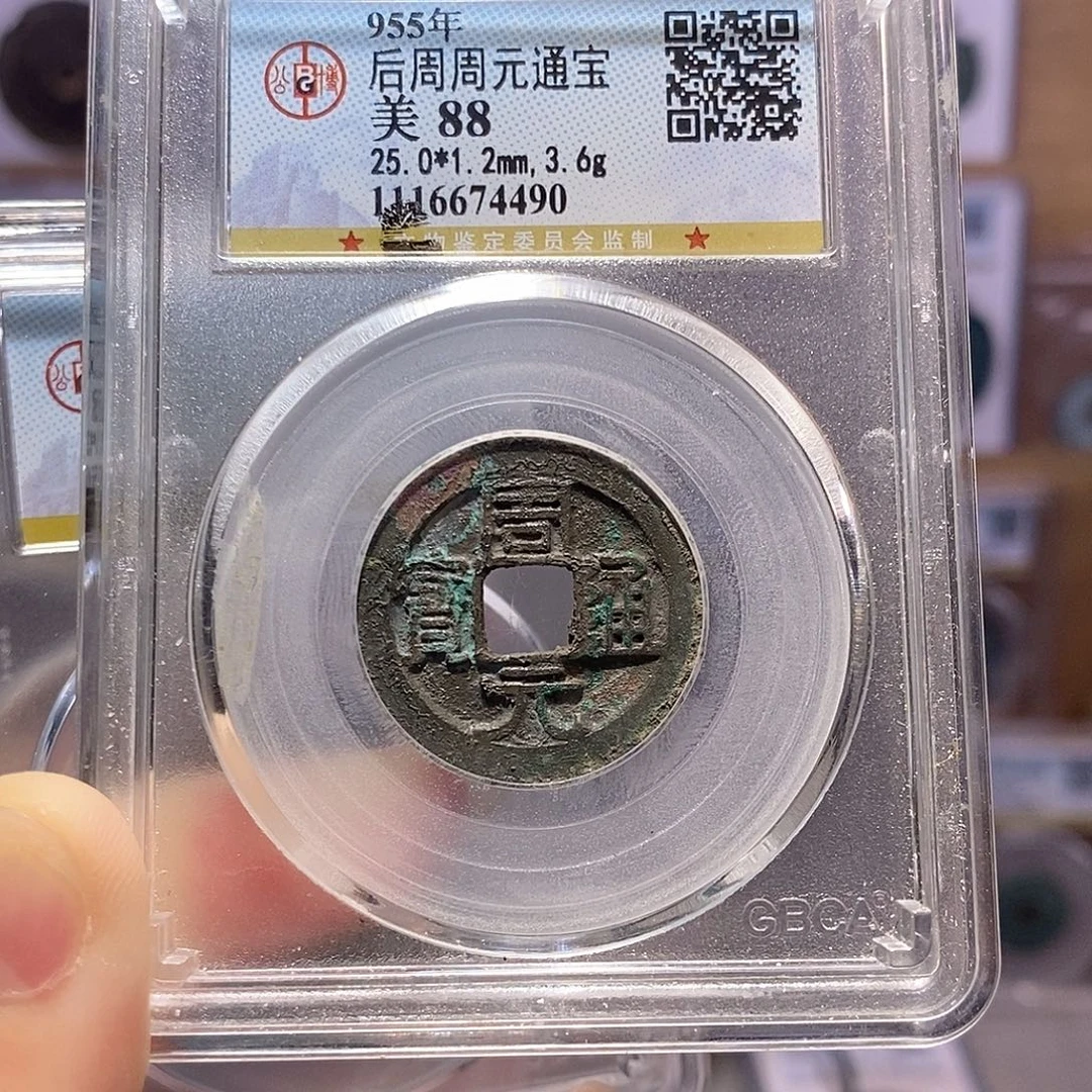 铜周元通宝 善佛钱 4490