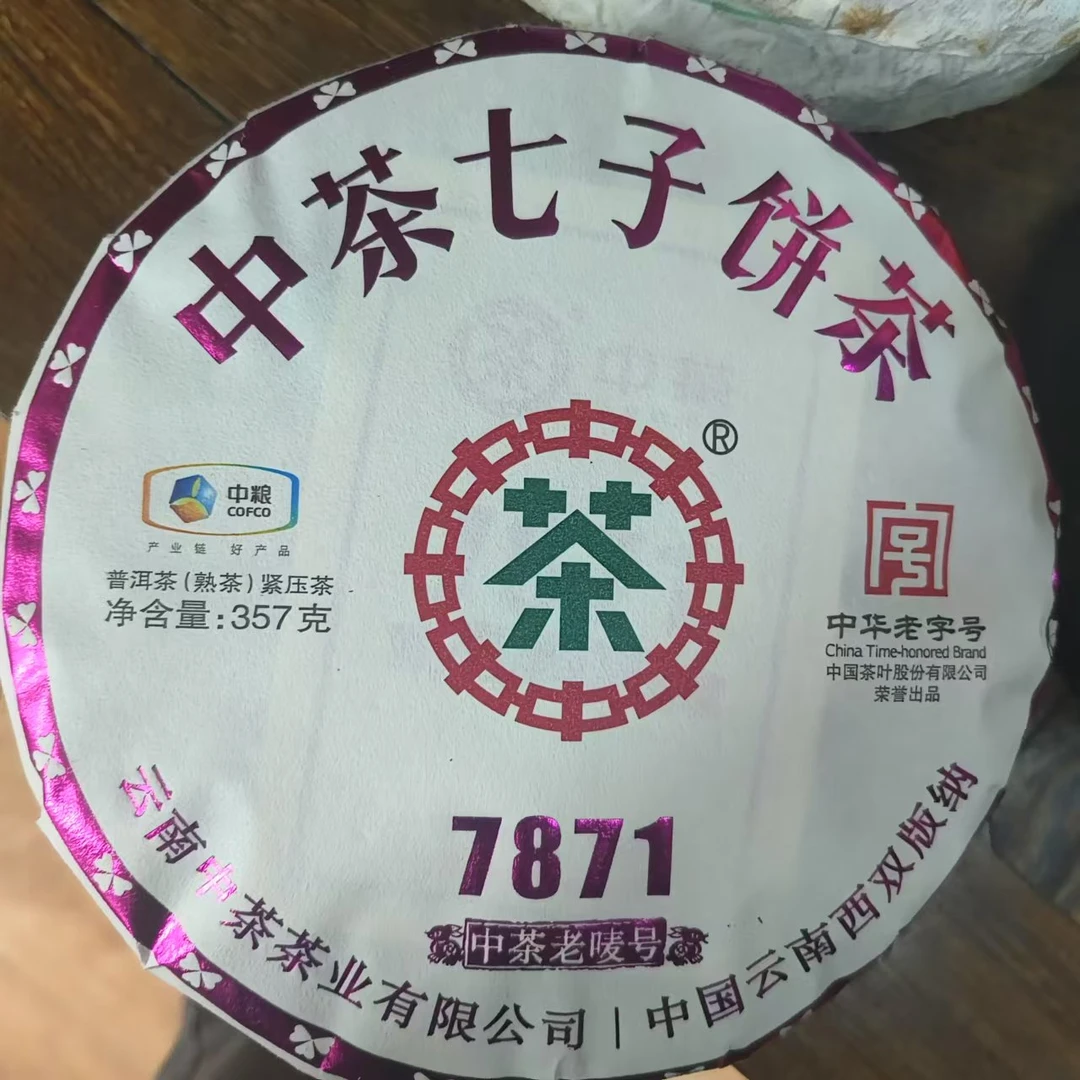 2024年7871普洱茶357g（熟茶）