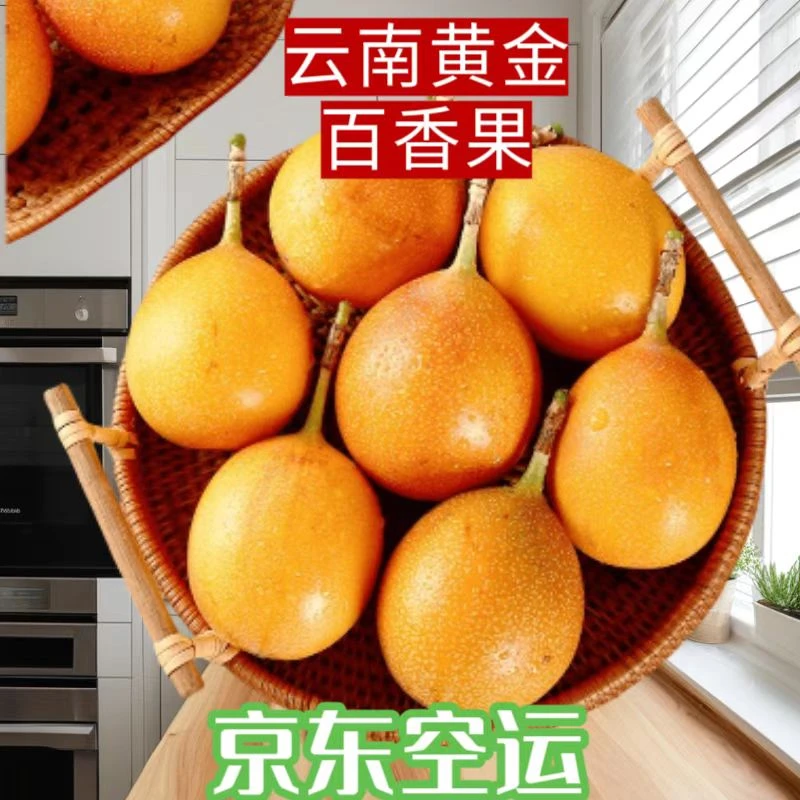 云南西双版纳热情果纯甜无酸多汁高端水果