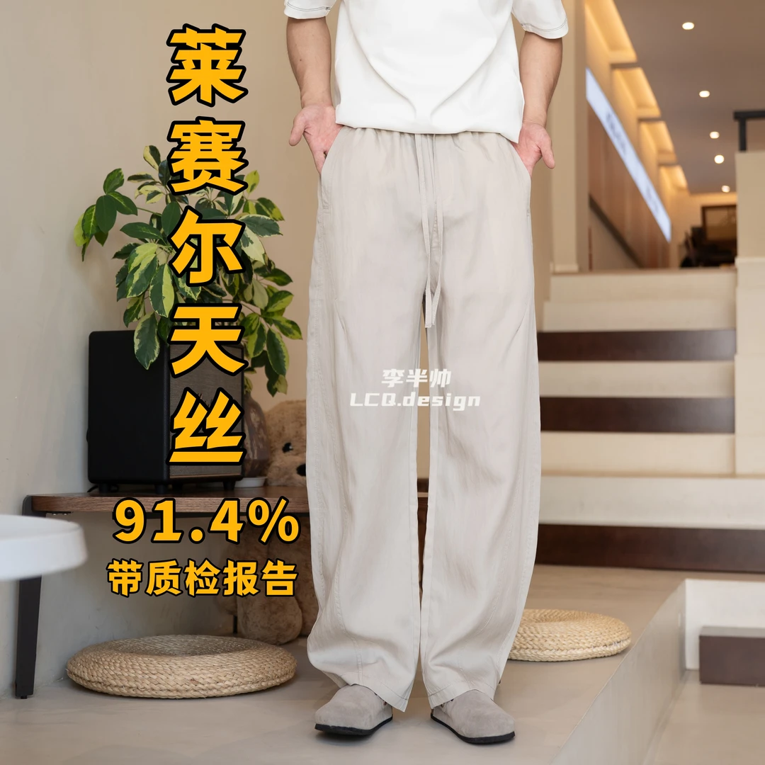 【莱赛尔天丝】夏季透气宽松男裤微阔老钱风直筒休闲裤弯刀冰凉长裤