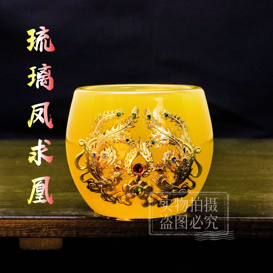 官方正品/金《镶玉·凤求凰》琥珀黄琉璃功德杯/80毫升/赠送礼品袋