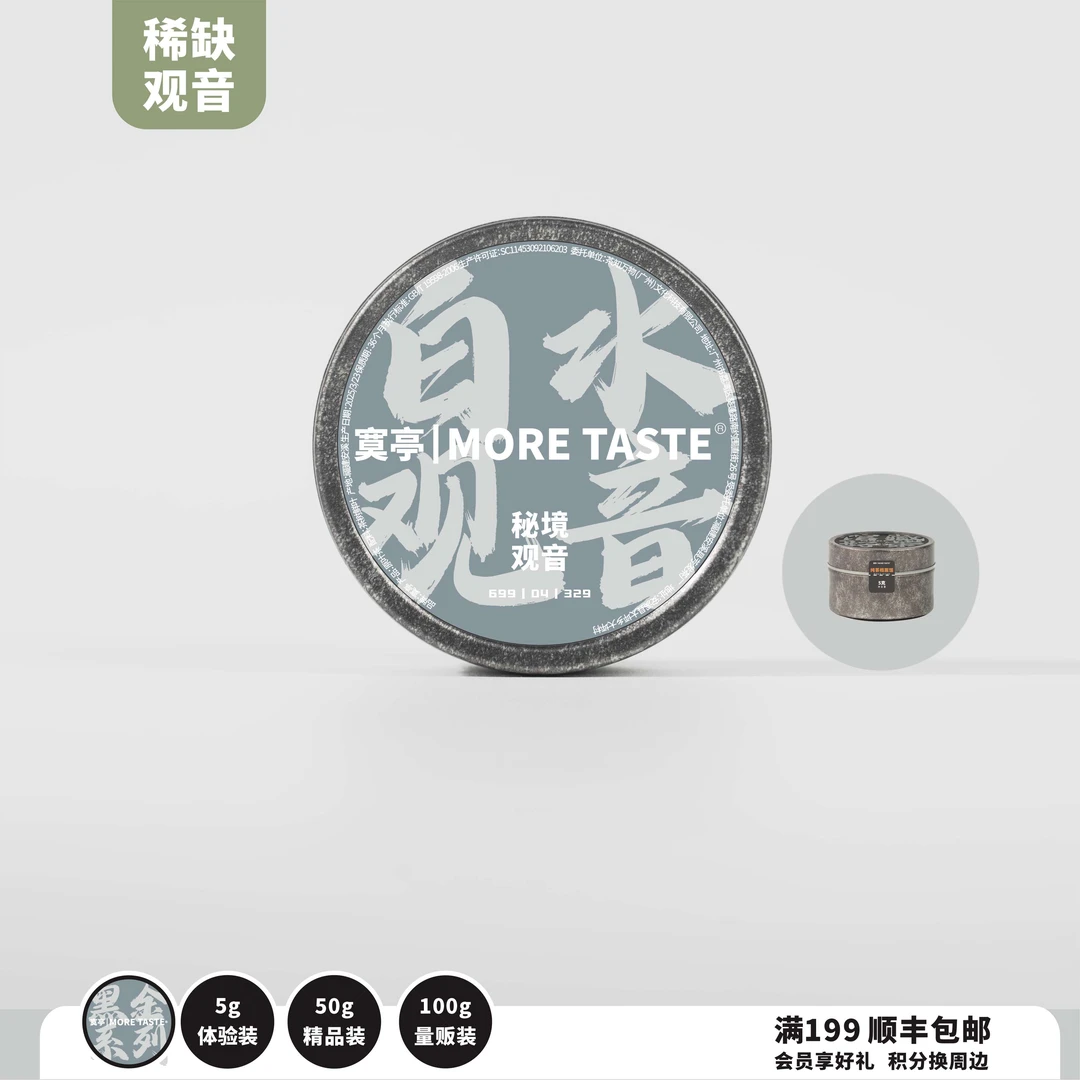 66折丨100g罐装丨铂金字铁观音丨白玉兰丨白水铁观音丨2025's329