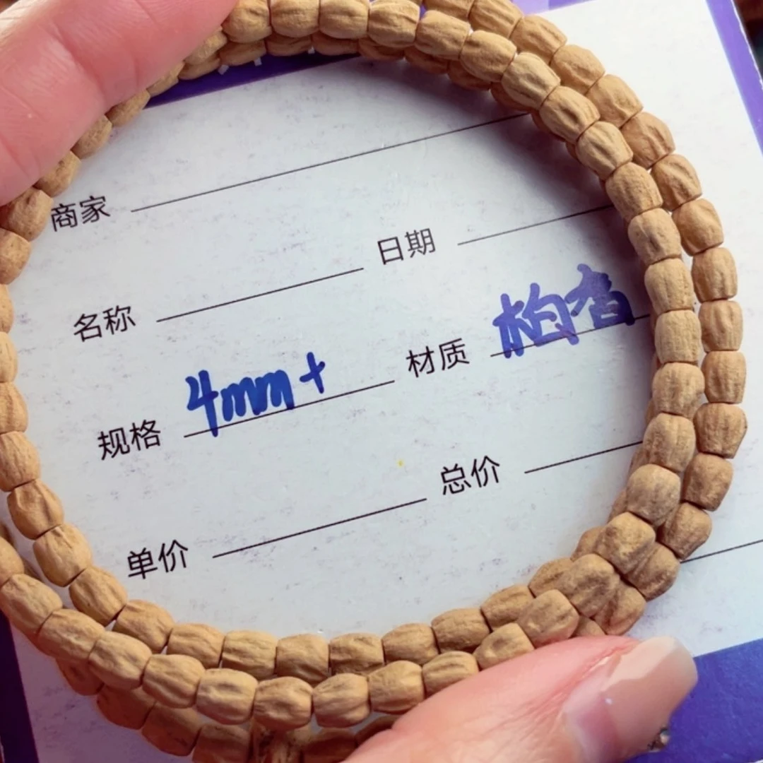 【闪购商品】柏香籽/百香籽手串