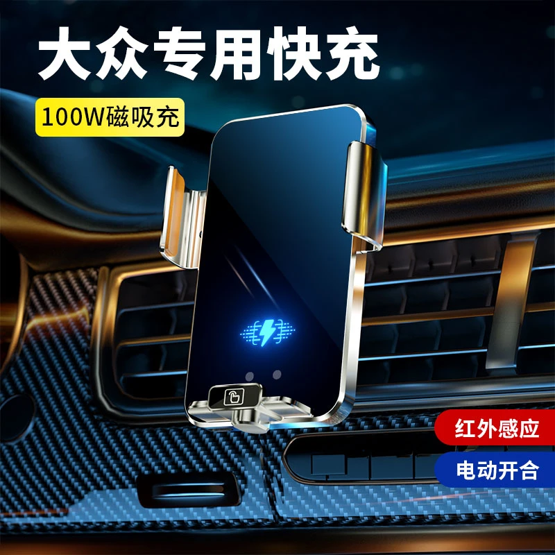 大众车型车载无线充电手机支架磁吸感应导航出风口固定架