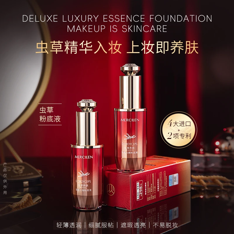 （梦希蓝）虫草养肤羽感无瑕粉底液 轻薄细腻服帖遮瑕透润持久妆