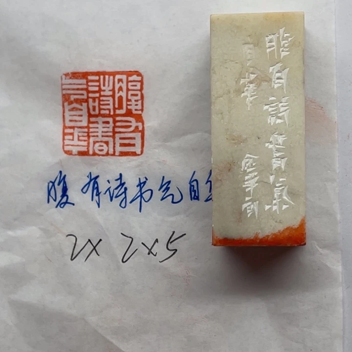 印石青田石腹有诗书气自华