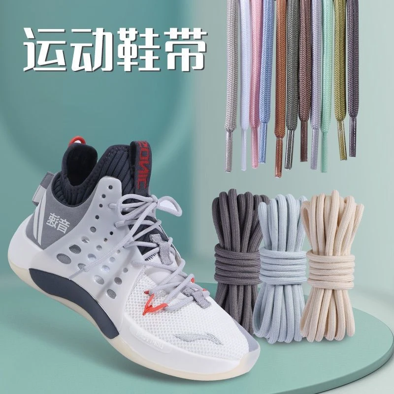 圆形鞋带篮球鞋专用鞋绳男女款高端圆形绳蓝灰粉黑绿米白色鞋带子