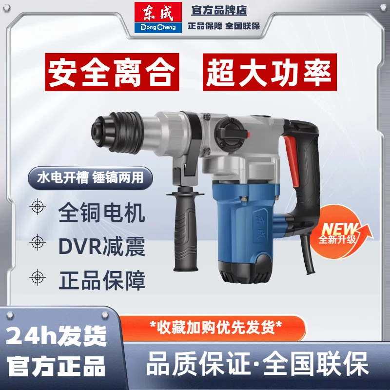 东成电锤大功率电镐打混凝土两用多功能电锺捶电动工具东城冲击钻