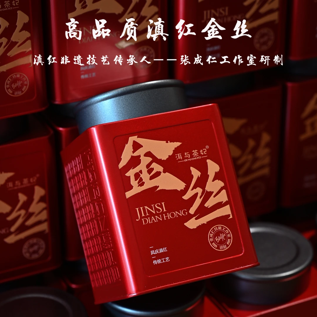 【洱与茶妃】2025年新茶云南红茶滇红茶云南蜜香金丝红150克1000克