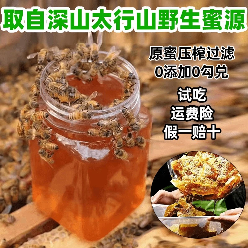 【到手3斤】深山液态蜂蜜 成熟封盖蜂农自产原汁原味