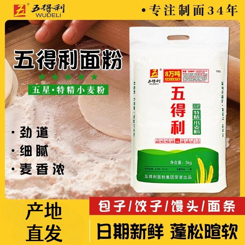 五得利面粉九星尚品小麦粉家用五星包饺子面条新日期雪花粉蒸馒头