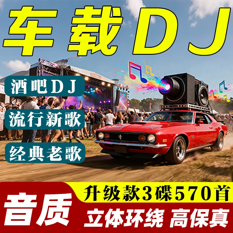 抖音2025流行榜流行歌曲车载cd碟片无损高品质大容量精选合集光盘