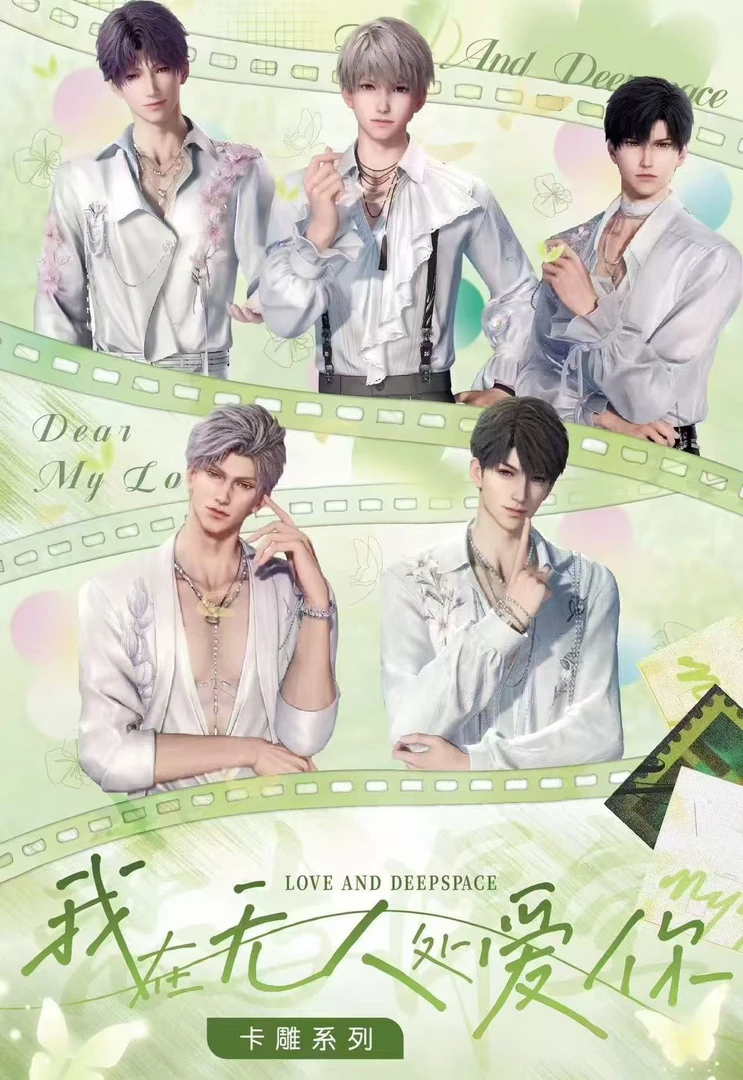 【啾咪拆卡】恋与深空x我在无人爱你 立体卡雕 盲盒 啾咪专属