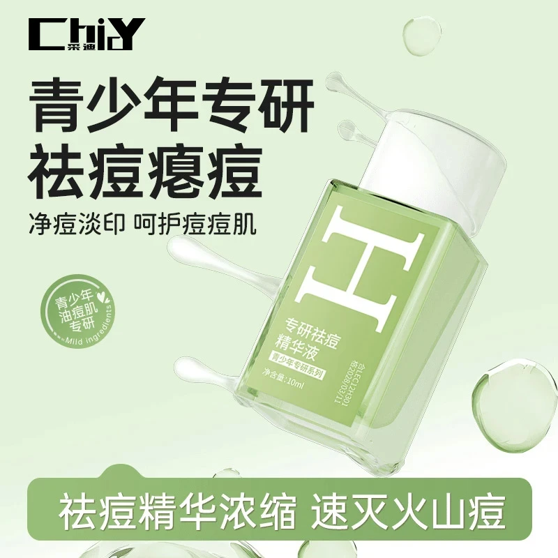 【祛痘还修护】小绿瓶祛痘修护精华液温和祛油痘肌淡化红印妈咪推荐