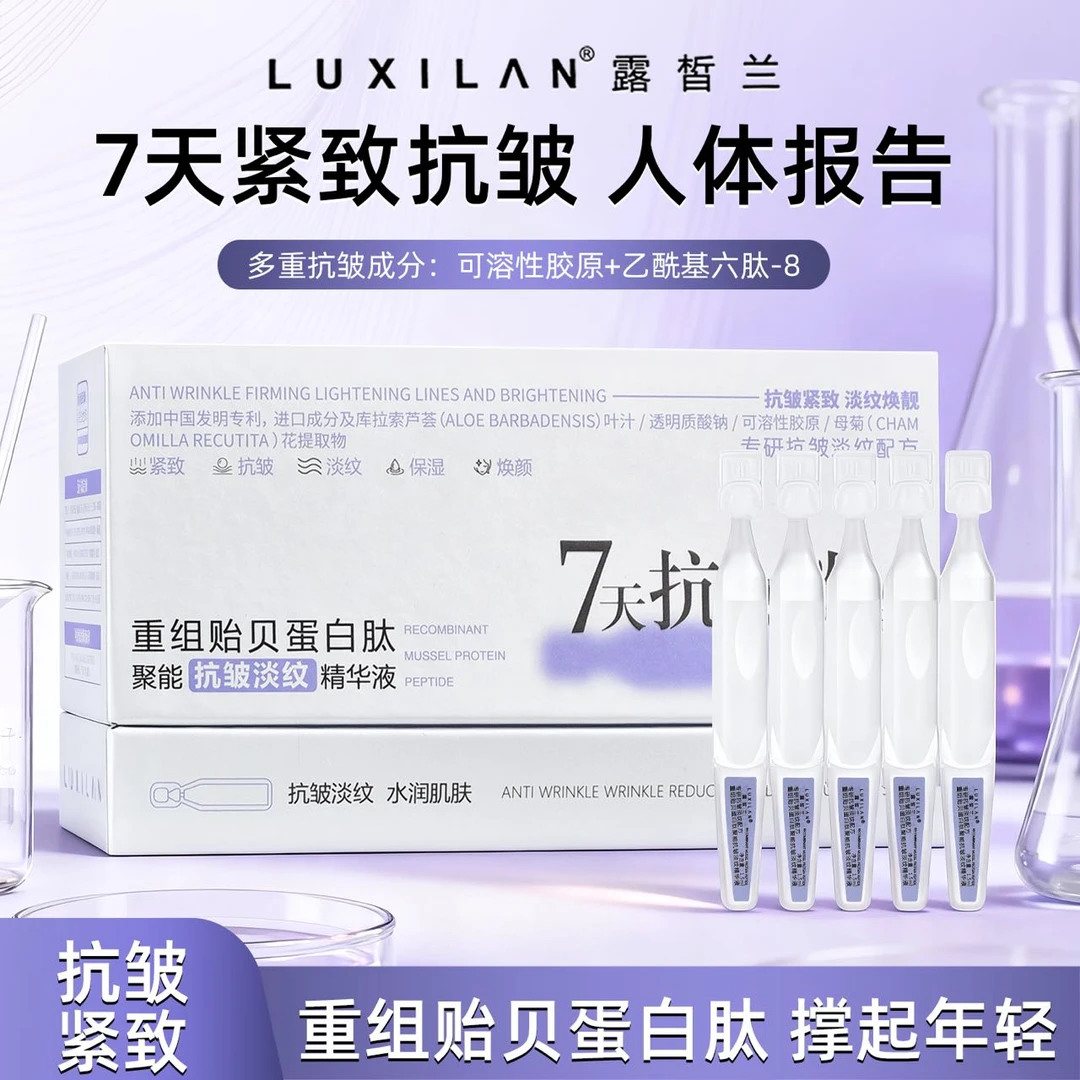 露皙兰重组胎贝蛋白肽聚能抗皱淡纹精华