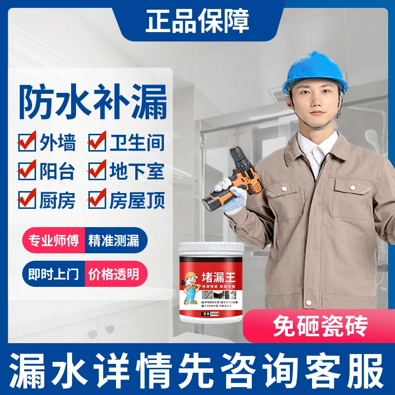 同城【房屋漏水】【瓷砖空鼓】卫生间漏水/阳台漏水楼顶漏水外墙漏水4