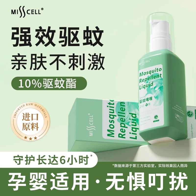 misscell驱蚊啫喱长效持久防蚊清爽进口啫喱孕妇宝宝敏感肌可用