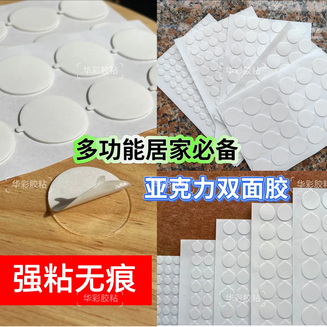 无痕亚克力双面胶车载摆件专用透明胶手工DIY气球无痕胶贴车用