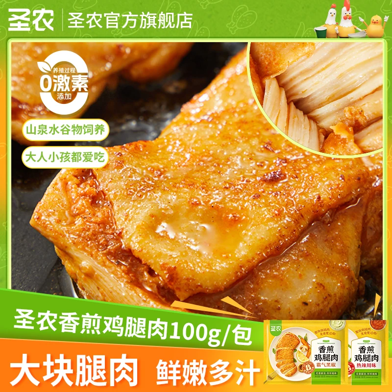 【圣农】香煎鸡腿肉半成品空气炸锅速食解馋小吃10/15包-dr