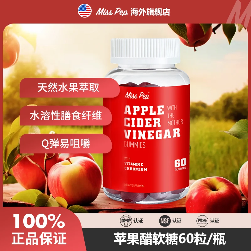 MISSPEP身材管理大餐嗨吃炫腹健康营养苹果醋软糖60粒/瓶