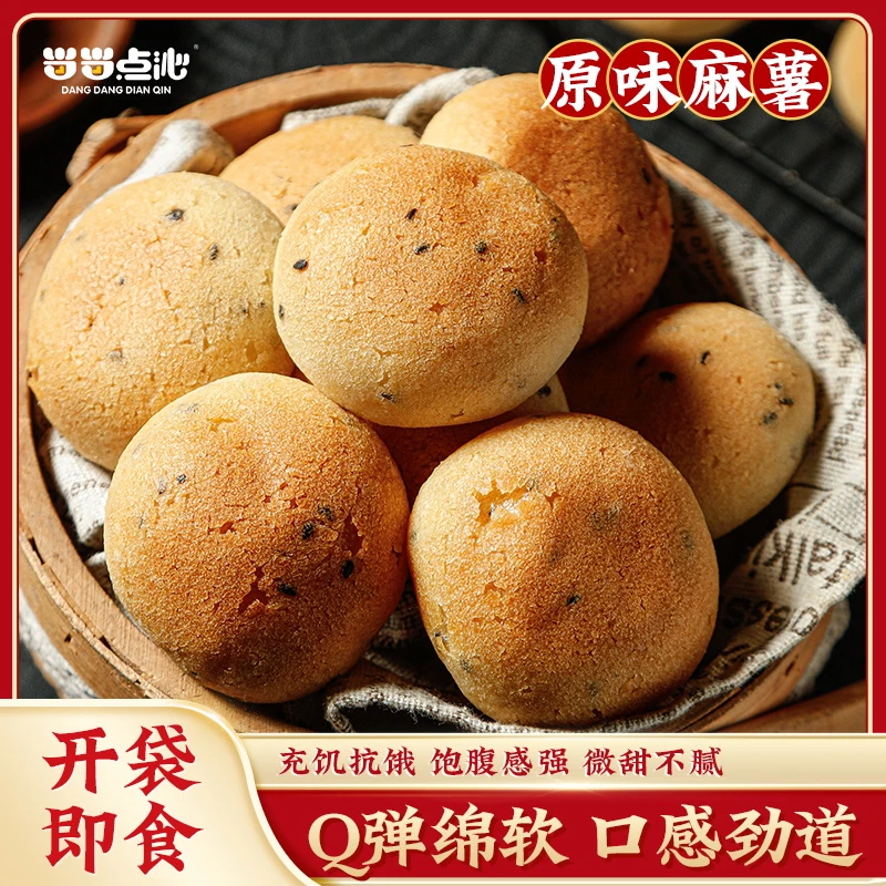 现做现发爆款人气原味麻薯软糯醇香网红解馋零食面包球代早餐糕点