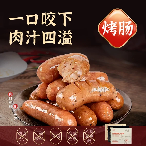 营养呱呱漏泽春 爆汁烤肠肉质营养 肉香醇香400g/盒