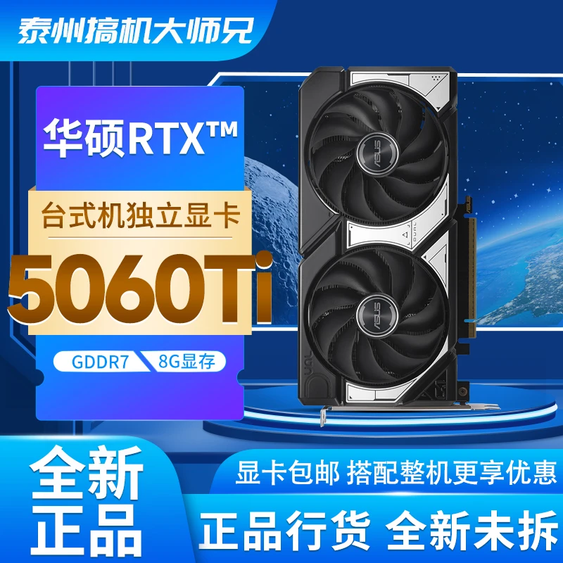 华硕RTX5060Ti O8G DUAL 雪豹天选电竞特工TUF电竞游戏电脑显卡