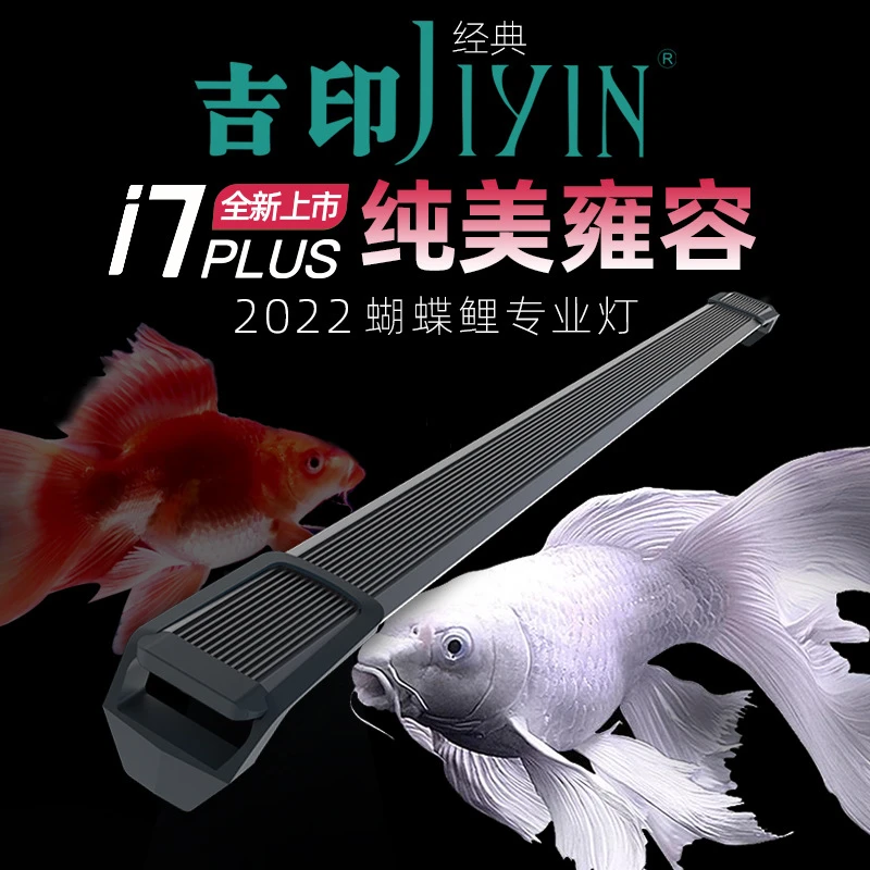 吉印蝴蝶鲤鱼缸灯rgb红色专用灯led照明增艳观赏专业灯