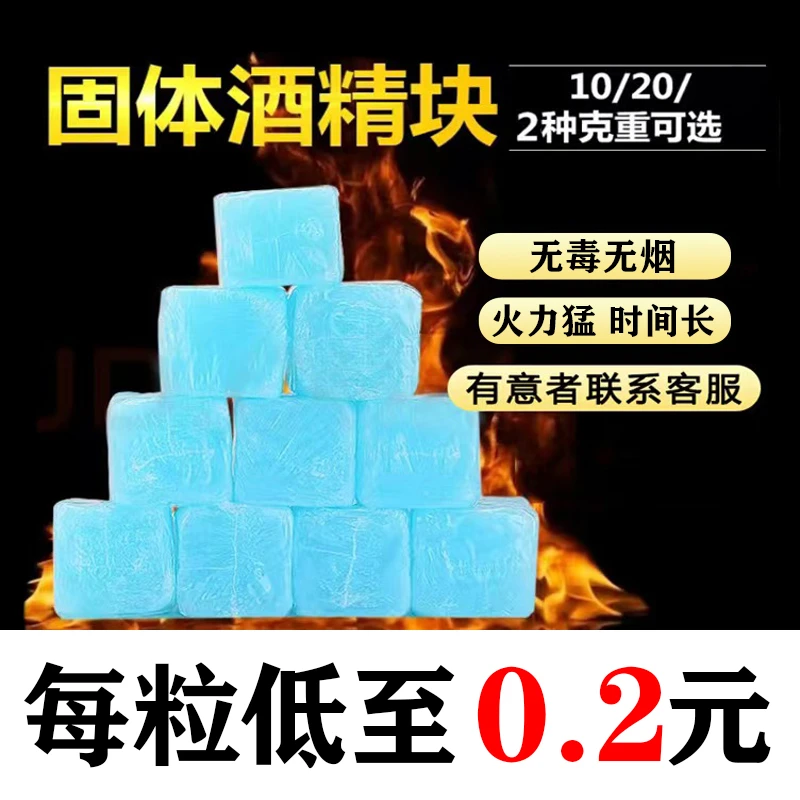 酒精固体燃料耐烧户外家用点炭烤鱼干锅酒精块无烟引火固态燃料