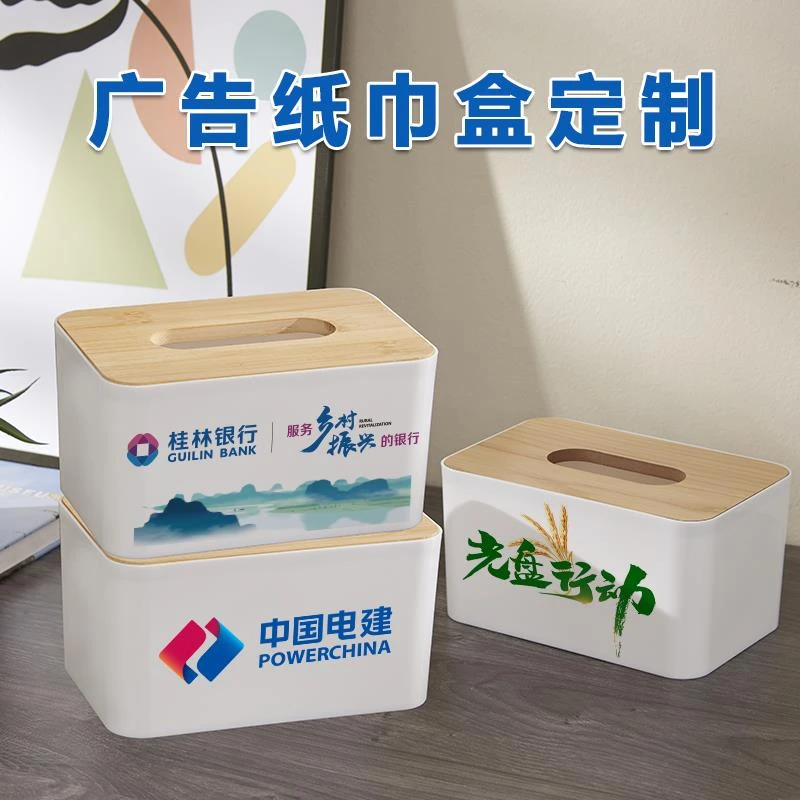 约高档纸巾盒定制LOGO酒店饭店饭厅卫生纸盒订制印广告纸抽盒商用