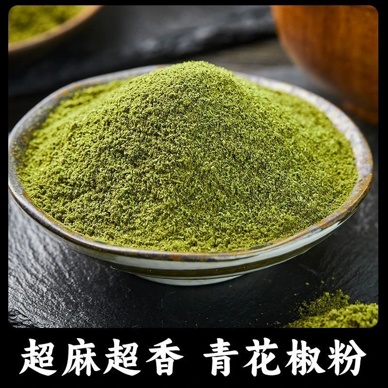 云南昭通青花椒粉 特麻特香