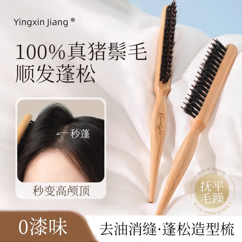 榉木猪鬃毛打毛梳化妆师专用盘发尖尾梳女士美发蓬松卷发神器