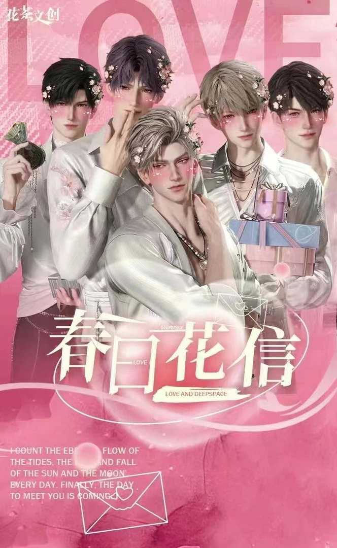 【花茶文创*春日花信】恋与深空限定收藏卡(粉粉的很安心)盲盒/代拆
