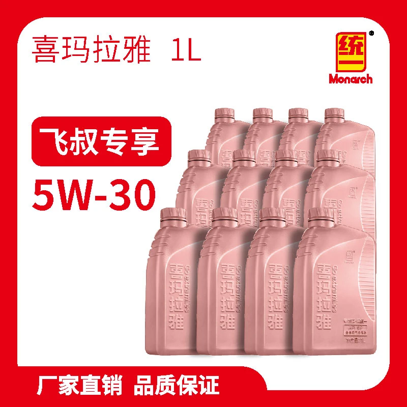 5W-30 统一机油 SP/ACEA  喜玛拉雅  4升起润滑油