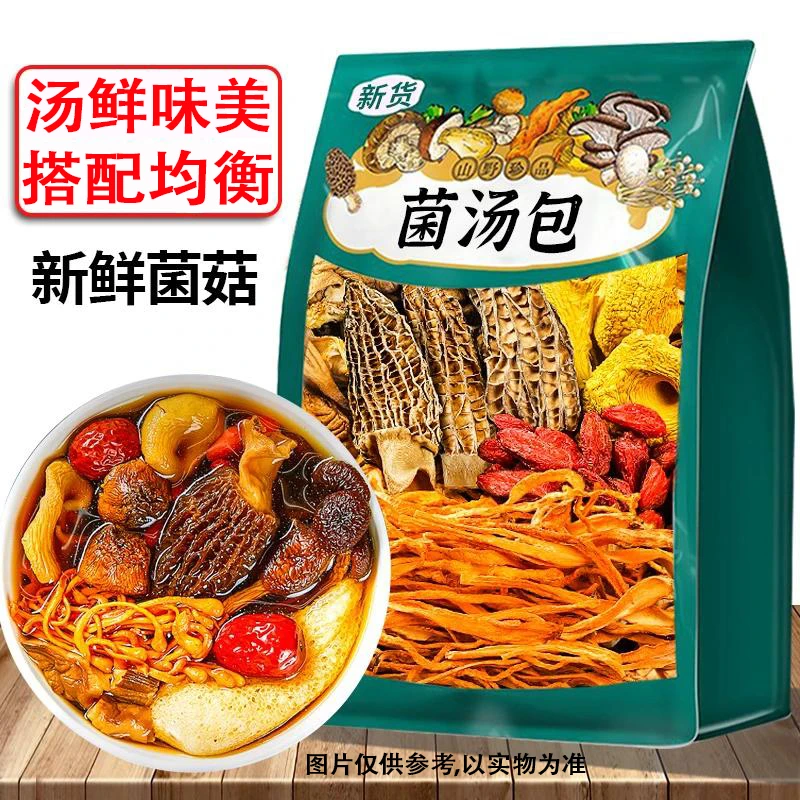 炖汤菌菇农产品干货食材七彩菌汤包云南煲汤特产菌菇蘑菇菌类鸡汤