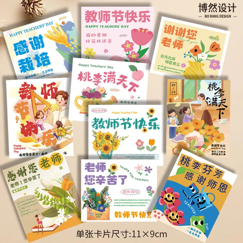 教师节快乐贺卡感恩老师手绘风卡片吊牌花束烘焙花店伴手礼定制