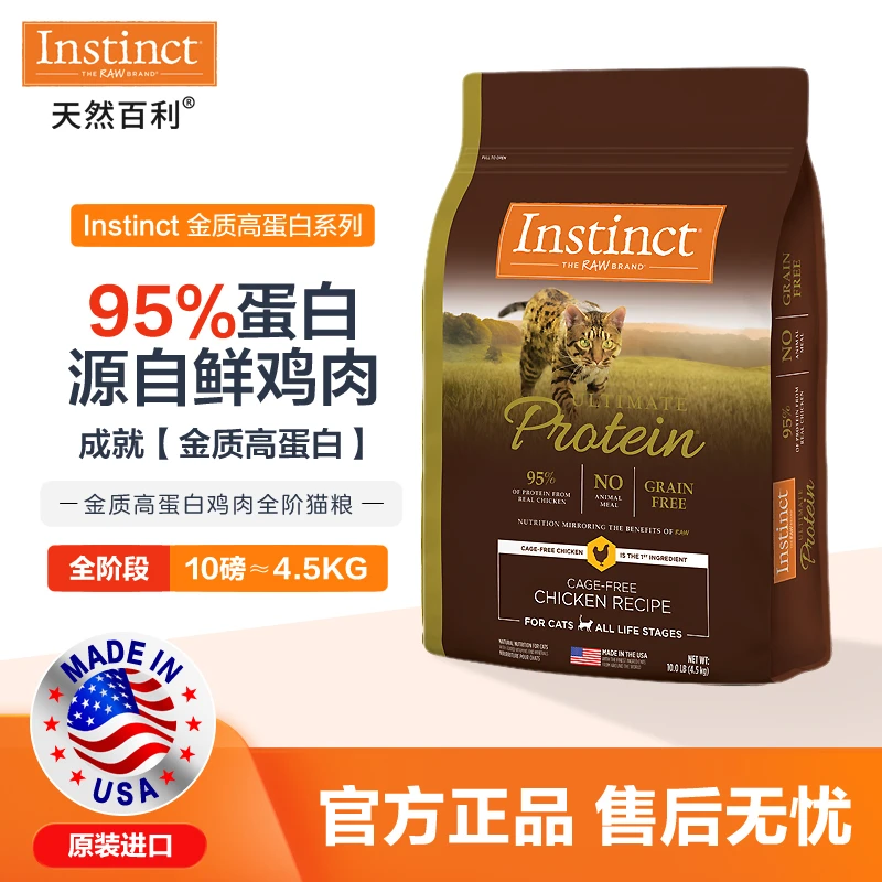 Instinct天然百利优质高蛋白鸡肉配方猫粮10lb百利高蛋白