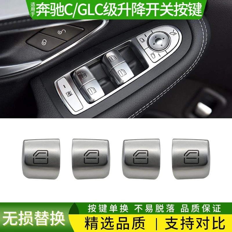适用奔驰C级升降开关按键C180 C200 C260 GLC300车窗玻璃银色按钮