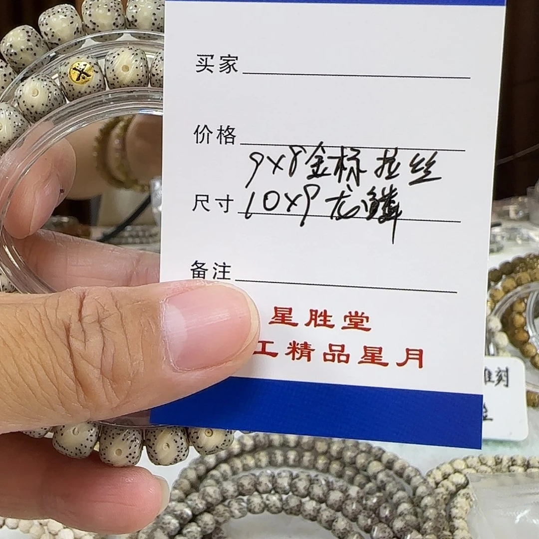 星月菩提手串9金标拉丝10龙鳞