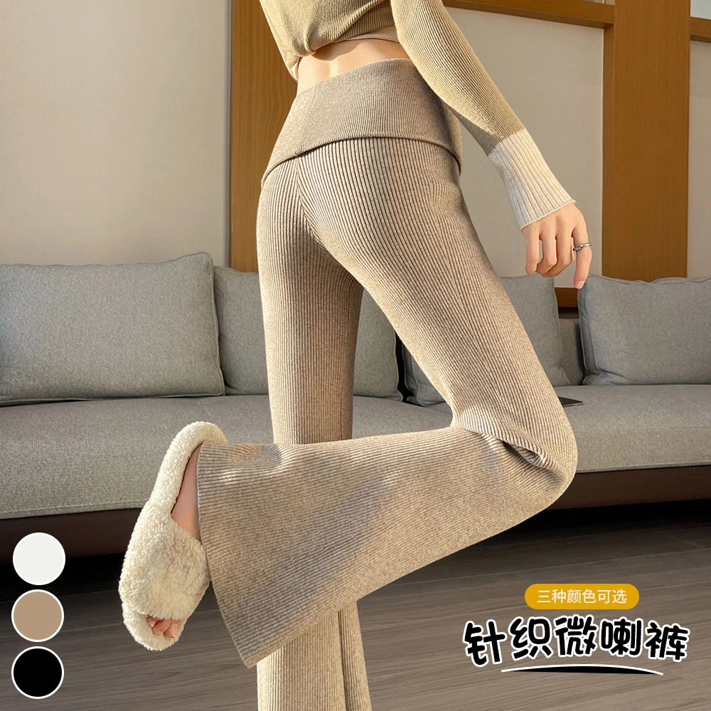 时尚针织微喇女2025秋冬高腰紧身弹力微喇裤女款爆款2025新款裤子