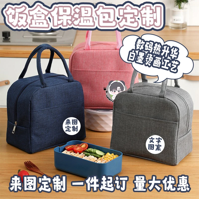 来图定制logo印花饭盒袋简约纯色休闲风便当包卡通午餐大号muji风