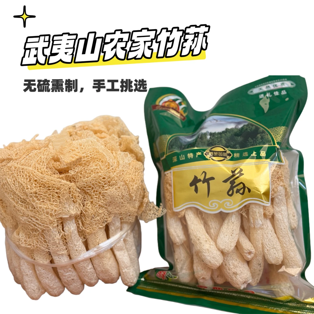 【露思推荐】露思同款竹荪武夷山农家无硫特产干货煲汤菌菇