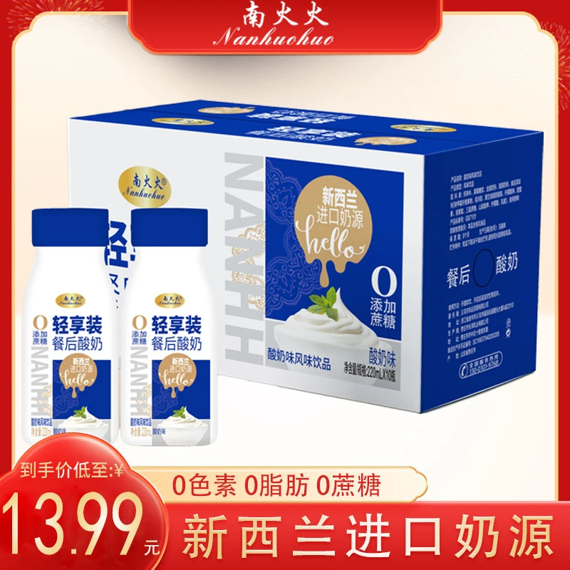【爆款福利Y】餐后解腻又好喝的酸奶味风味饮品(220ml*10）