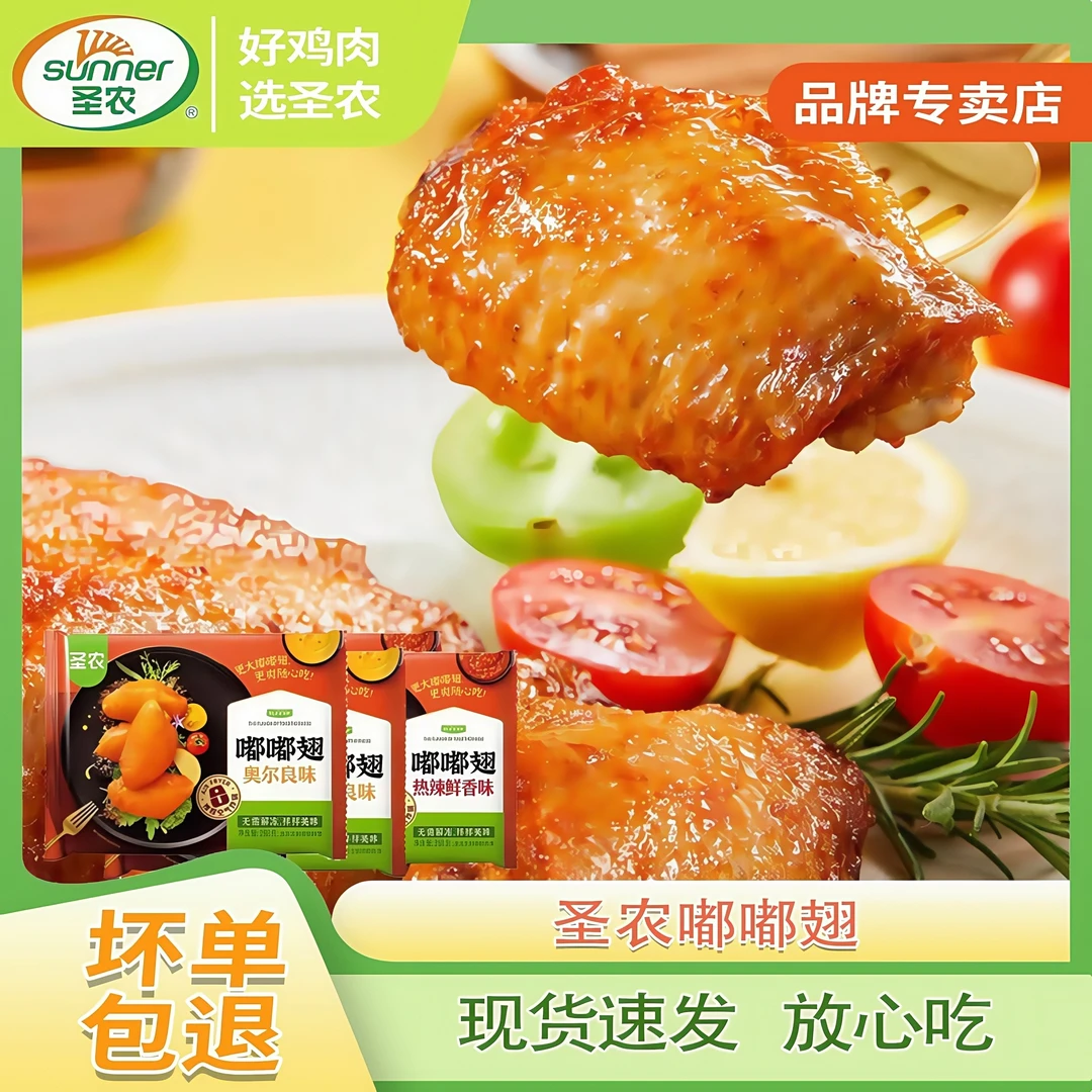圣农奥尔良嘟嘟翅热辣翅中空气炸锅食材冷冻半成品 包冰率10%以内